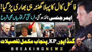 early hours of 24 November Call jolts | Emergency Declared | Gandapur,KPK,Punjab pti protest live