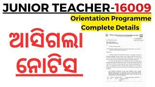 ୧୬୦୦୯ଟି ଜୁନିୟର ଟୀଚର ପଦବୀ ପାଇଁ ଆସିଗଲା ଓରିଏଣ୍ଟେସନ୍ ପ୍ରୋଗ୍ରାମ Junior Teacher Orientation 2024 Details