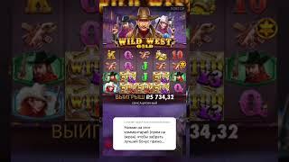 Мега занос в Wild West Gold! #Занос  #slot  #wildwestgold