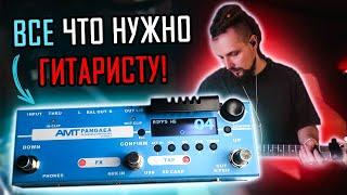 Гитарный процессор AMT Pangaea CP-100FX - обзор, звучание, спустя год использования