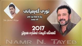 Nuri Garmyani - Music Sarxel Jaza Xella 2017 Remka Hata Jet Kam - Ay Mane  Namr N. Tayeb Track - 4