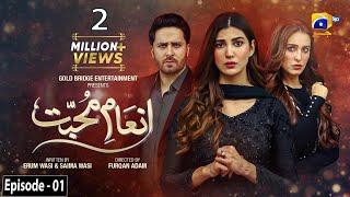 Inaam-e-Mohabbat Ep 01 - [Eng Sub] - Haroon Shahid - Nazish Jahangir - Sidra Niazi - 19th June 2022