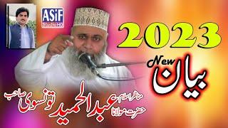 New Bayan 2023۔Hazrat Molana Abdul Hameed Tonsvi New bayan 2023 by Asof studio Hd