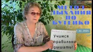 Учимся правильно дышать. Метод Бутейко (серия 2). Техника упражнений.