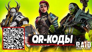 Raid Shadow Legends QR код  Как использовать qr коды с бонусами  2023