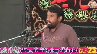 Zakir Majlis e Aza 23 May ImamBargah Hassan e Mujtaba as Shahani BKR