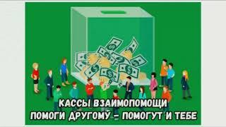 Основная идея Фонда взаимного финансирования. Топовые финансовые продукты.  Презентация