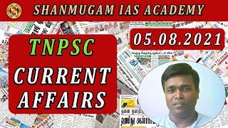 = TODAY TNPSC CURRENT AFFAIRS IN TAMIL 05-08-2021 | Shanmugam IAS Academy