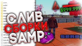 СЛИВ ТОПОВОЙ GTA SAMP СБОРКИ | КРАСНАЯ СБОРКА ДЛЯ СЛАБЫХ ПК & КАК СОБРАТЬ СВОЮ СБОРКУ GTA SAMP