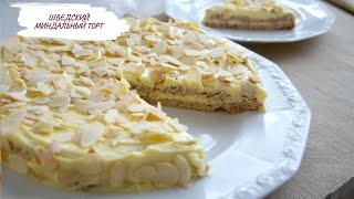 ШВЕДСКИЙ МИНДАЛЬНЫЙ ТОРТ l  Ikea Almond Cake