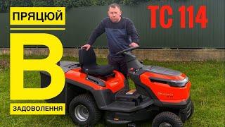 ОГЛЯД і ТЕСТ ДРАЙВ Трактор Husqvarna TC 114.  #husqvarna #servis-prof