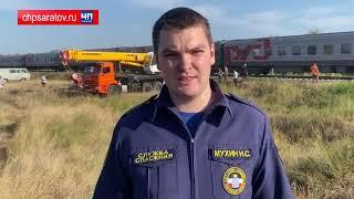 ЧП-САРАТОВ. ПУБЛИКУЕМ ВИДЕО С МЕСТА СТОКНОВЕНИЯ С ПАССАЖИРСКИМ ПОЕЗДОМ