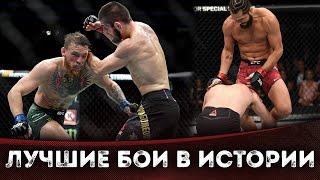 5 Легендарных Боев За Всю Историю UFC