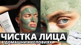 ДОМАШНЯЯ ЧИСТКА ЛИЦА   ЛУЧШИЕ ГЛИНЯНЫЕ МАСКИ ДЛЯ ЛИЦА | VLOG