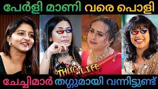 Girls Arrives In Thug Life | Why Should Boys Have All The Thug | Thug In Girls | Roasted Veena 