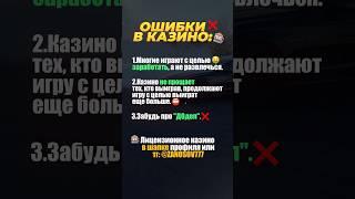 КАК ВЫИГРАТЬ В КАЗИНО⁉️ #занос #онлайнказино #казино #гемблинг #заносынедели  #слоты #азартныеигры