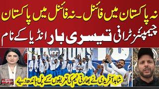 India Wins Champions Trophy Final | Shahid Afridi Praises Indian Managment & Team | Do Tok | SAMAA