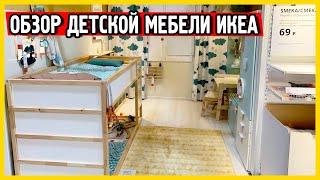 Мебель для детской в ИКЕА. Интерьер детской комнаты IKEA.