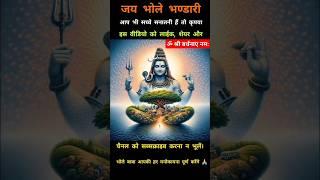 ॐ श्री बर्धनाय नमः#shorts #short #shortvideo #trending #motivation #mahadev #mahakal #bholenath #yt