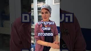 שאלות ששואלים רופאה מרדימה