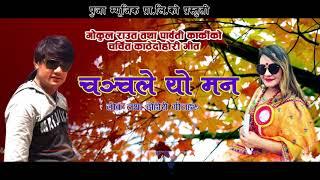 Lok Dohori // ChanChale Yo Man Nak ma fuli by Gokul Raut & Parbati Karki HAI SANU 2 COMING SOON