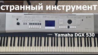 Yamaha DGX 530