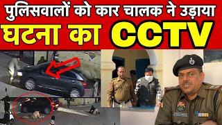 बिलासपुर थाने के बाहर कार चालक ने दो पुलिसकर्मियों को बोनट पर कई मीटर तक… रोंगटे खड़े वाला सीसीटीवी