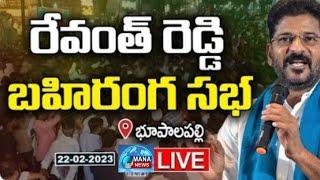 LIVE : Revanth Reddy Public Meeting | Bhupalpally | MANA NEWS