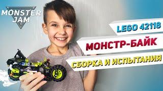 LEGO Technic 42118 Monster Jam | Сборка и Испытания LEGO Monster Bike 42118 с Nick Craft