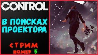 Control. Полное прохождение. Новый директор. ФИНАЛ