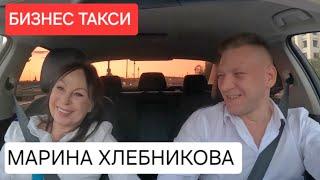 Звёздный пассажир: МАРИНА ХЛЕБНИКОВА | Бизнес Такси Москва