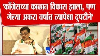 Ashok Chavan  | 'काँग्रेसच्या काळात विकास झाला, पण गेल्या अकरा वर्षात त्यापेक्षा दुपटीने'