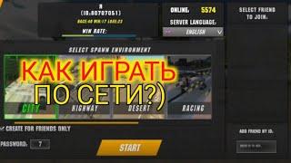 КАК ИГРАТЬ С ДРУГОМ ПО СЕТИ В CAR PARKING MULTIPLAYER КАК ДОБАВИТЬ ДРУГА КАК ПОИГРАТЬ ВМЕСТЕ