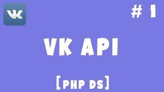 VK API PHP Devel Studio Урок #1   Авторизация Пользователя Получение Токена