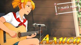 7 дней лета... DJ Алиса-рут... Хорошая и нейтральная концовка... #16