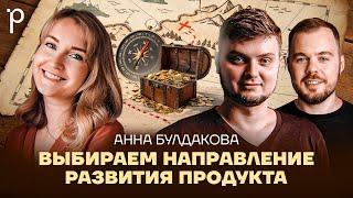 Как продакты формируют бэклог | метрики, бэклог, стейкхолдеры | Podlodka Podcast #402