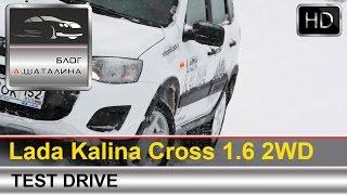 Lada Kalina Cross (Лада Калина Кросс) с Шаталиным Александром