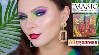 IMAGIC | CHALICE EYESHADOW PALETTE | ТЕНИ С ALIEXPRESS | СВОТЧИ И МАКИЯЖ | ЯРКИЙ МАКИЯЖ