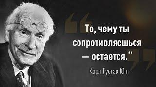 Карл Густав Юнг - „Всё, что раздражает в других, может вести к пониманию себя.“