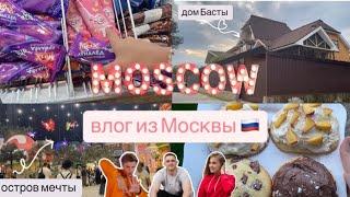 ВЛОГ ИЗ МОСКВЫ // несколько дней влога