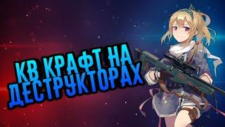 кв крафт на деструкторах|crossout|SCHOOL_games