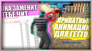 Эти АНИМАЦИИ ЗАМЕНЯТ любой ЧИТ!? КАПТ с ПРИВАТНЫМИ АНИМАЦИЯМИ в GTA SAMP на EVOLVE RP!