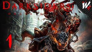 ПОБОРНИКИ ТЬМЫ: ГНЕВ ВОЙНЫ ▷ Darksiders: Wrath of War [PS4] - №1