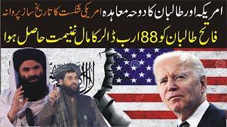 Afghan Taliban and America  || Doha Agreement 2020 || Taliban  Afghanistan History