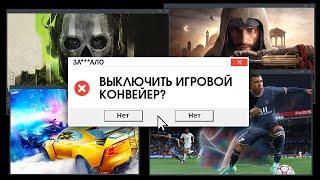 ЗА***ЛО. КОНВЕЙЕР УБИВАЕТ ГЕЙМДЕВ?