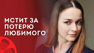 Ее жизнь изменилась навсегда – Топ кино 2024 – Лучшая мелодрама – Кино о любви – Фильмы 2024