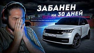 ЗАБАНЕН НА 30 ДНЕЙ... ПРИШЛОСЬ СДЕЛАТЬ! (MTA Province)