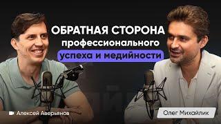 Что стоит за успехом? Алексей Аверьянов о конкуренции, соцсетях и рынке загородной недвижимости