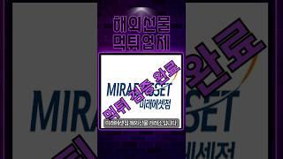 미래에셋점 해외선물 거래소 먹튀업체 및 불량업체 영구 박제 완료 #해외선물 #해외선물먹튀업체 #해외선물안전업체 #나스닥