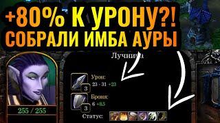 ДВА ИГРОКА ПРОТИВ ШЕСТИ?! Wanderbraun + Foggy нашли имбу в Warcraft 3 Reforged